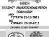 Έκθεση στο καφενείο “Τα Κανάρια” στη Λάρισα